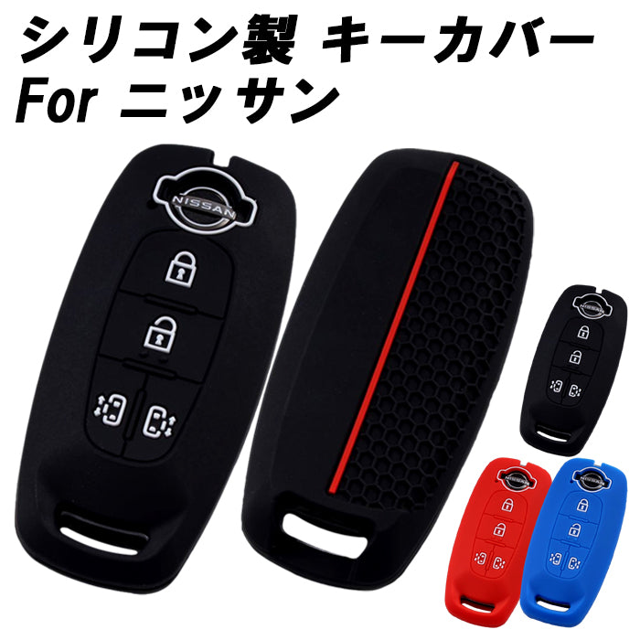 日産 ニッサン キーカバー C28 セレナ B4 ルークス キーケース 両側スライド 4つボタン シリコン ゴム ラバー e-power スマートキー おしゃれ アクセサリー カスタム パーツ カスタムパーツ