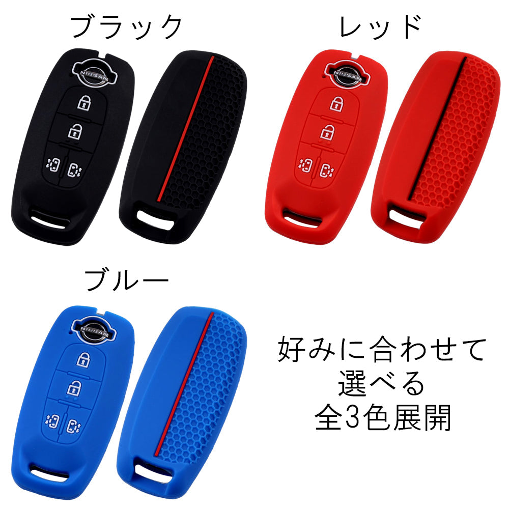 日産 ニッサン キーカバー C28 セレナ B4 ルークス キーケース 両側スライド 4つボタン シリコン ゴム ラバー e-power スマートキー おしゃれ アクセサリー カスタム パーツ カスタムパーツ