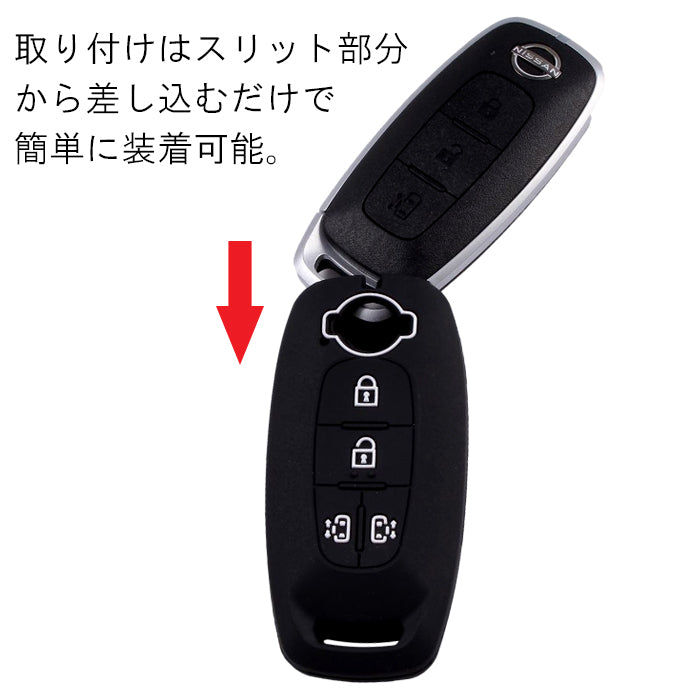 日産 ニッサン キーカバー C28 セレナ B4 ルークス キーケース 両側スライド 4つボタン シリコン ゴム ラバー e-power スマートキー おしゃれ アクセサリー カスタム パーツ カスタムパーツ
