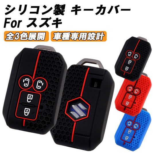 スズキ キーカバー スペーシア スペーシアカスタム スペーシアギア ワゴンRスマイル ソリオ ソリオバンディット キーケース 両側スライド 4つボタン シリコン ゴム ラバー スマートキー おしゃれ アクセサリー カスタム パーツ カスタムパーツ