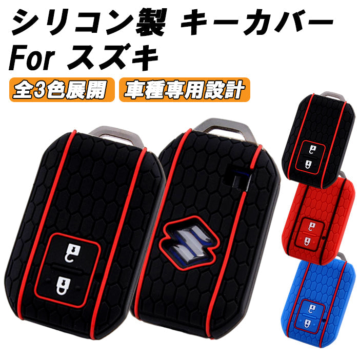 スズキ キーカバー ジムニー ジムニーシエラ ジムニーノマド ハスラー スイフト ワゴンR アルト クロスビー キーケース 2つボタン シリコン ゴム ラバー スマートキー おしゃれ アクセサリー カスタム パーツ カスタムパーツ