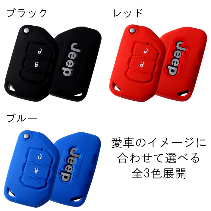 Jeep ジープ キーカバー JL ラングラー JT グラディエーター キーケース シリコン 2つボタン ゴム ラバー スマートキー キーホルダー キーリング おしゃれ アクセサリー カスタム パーツ カスタムパーツ