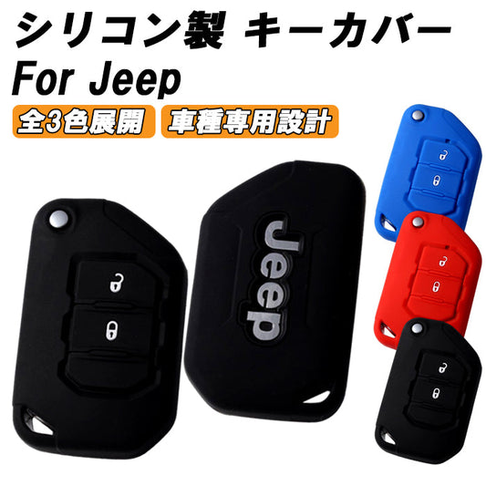 Jeep ジープ キーカバー JL ラングラー JT グラディエーター キーケース シリコン 2つボタン ゴム ラバー スマートキー キーホルダー キーリング おしゃれ アクセサリー カスタム パーツ カスタムパーツ