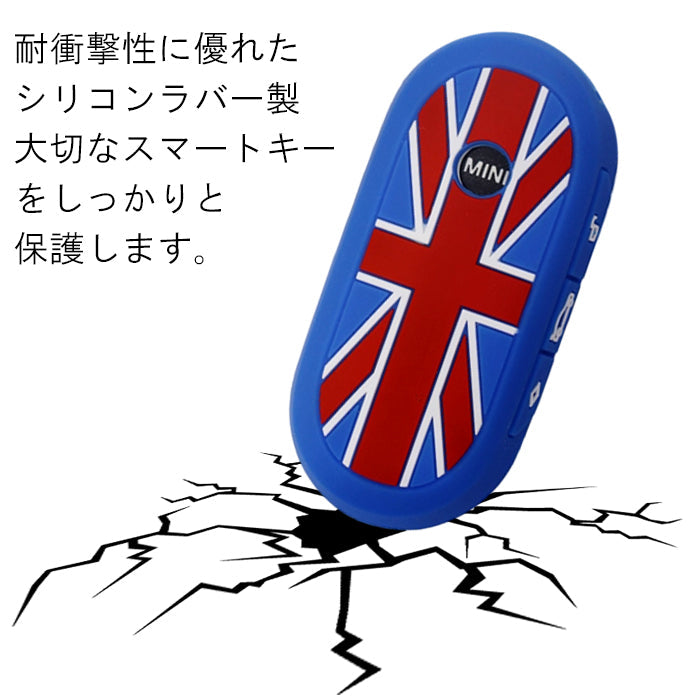 BMW MINI ミニクーパー キーカバー F65 F66 F67 U25 J05 J01 キーケース ユニオンジャック カントリーマン エースマン コンバーチブル シリコン ゴム ラバー スマートキー キーホルダー キーリング おしゃれ アクセサリー カスタム パーツ カスタムパーツ
