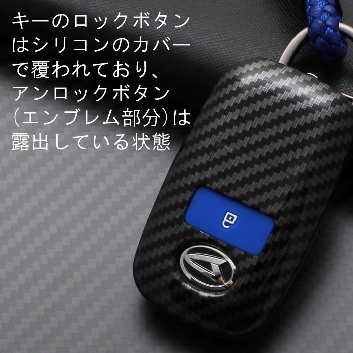 ダイハツ トヨタ カーボン調 キーカバー キーケース ライズ ロッキー タフト タント タントカスタム アトレー ハイゼット ムーヴ ムーブ トール ルーミー などに アクセサリー カスタム パーツ カスタムパーツ スマートキー ケース カバー 新型