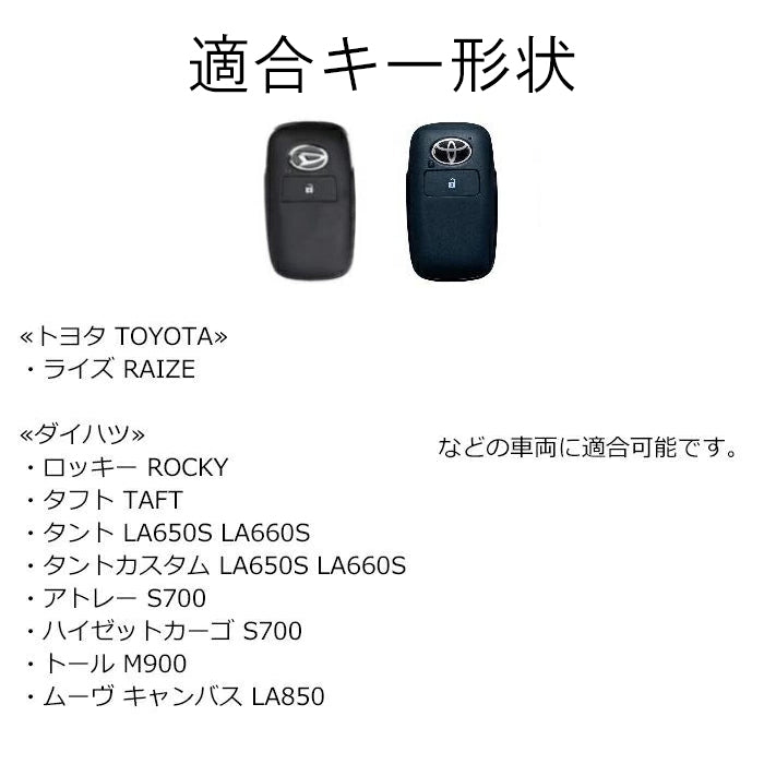 ダイハツ トヨタ カーボン調 キーカバー キーケース ライズ ロッキー タフト タント タントカスタム アトレー ハイゼット ムーヴ ムーブ トール ルーミー などに アクセサリー カスタム パーツ カスタムパーツ スマートキー ケース カバー 新型