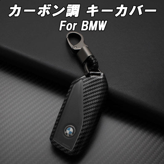 BMW カーボン調 キーカバー キーケース F95 F96 G81 G70 G45 G05 G06 G07 G09 G60 G61 U10 U11 U06 I20 などに スマートキー スマートキーケース スマートキーカバー アクセサリー カスタム パーツ カスタムパーツ スマートキー スマートキーケース スマートキーカバー