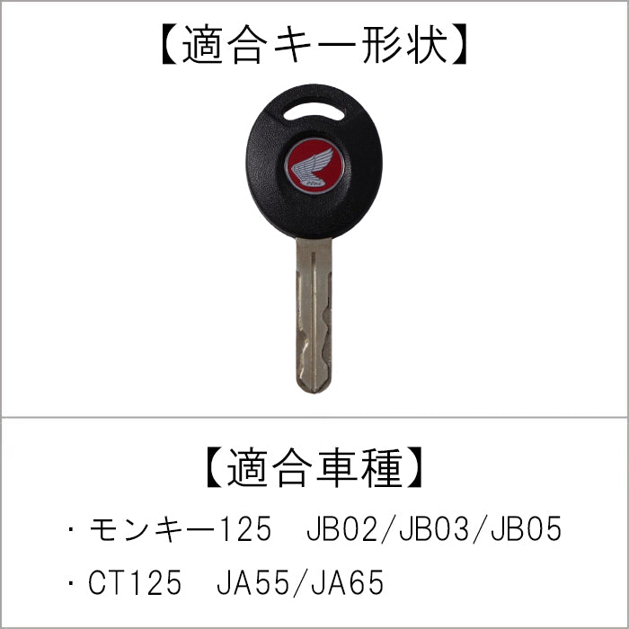 ホンダ 本革 キーケース モンキー125 JB02 JB03 JB05 CT125 ハンターカブ JA55 JA65 キーカバー レザー キーホルダー キーリング 本皮 アクセサリー カスタム パーツ カスタムパーツ