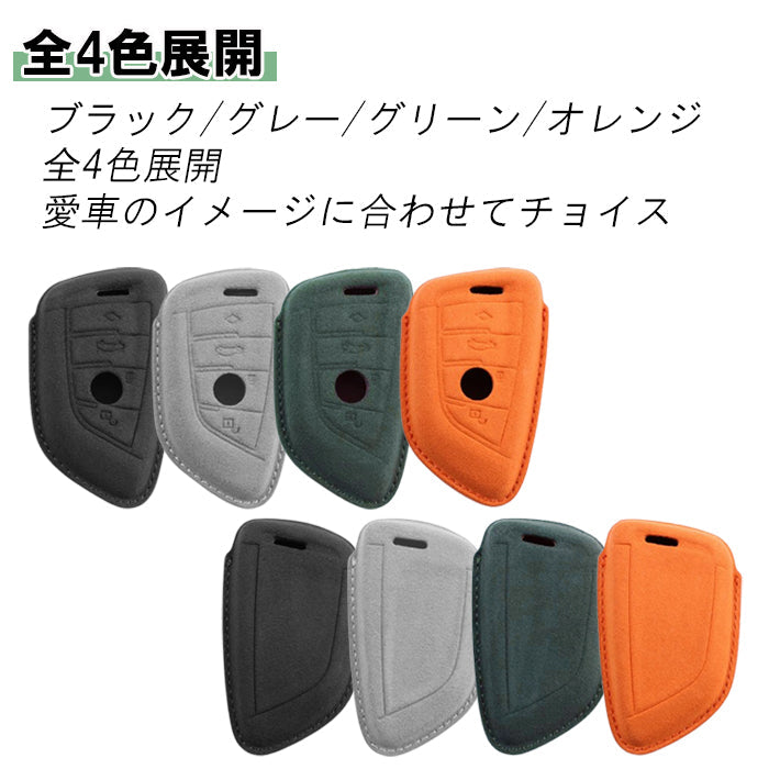 BMW アルカンターラ キーケース F40 F45 F46 F48 F39 G01 G02 G20 G30 G29 G11 G12 F85 F86 などに キーカバー スウェード調 レザー 革 メンズ レディース アクセサリー カスタム パーツ カスタムパーツ グッズ