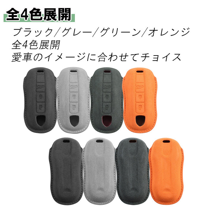 ポルシェ アルカンターラ キーケース 991 パナメーラ マカン カイエン などに キーカバー スウェード調 レザー 革 メンズ レディース アクセサリー カスタム パーツ カスタムパーツ グッズ