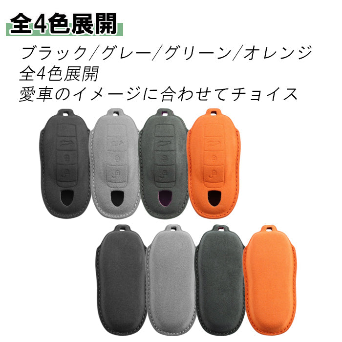 ポルシェ アルカンターラ キーケース 991 パナメーラ マカン カイエン 718 ボクスター ケイマン などに キーカバー スウェード調 レザー 革 メンズ レディース アクセサリー カスタム パーツ カスタムパーツ グッズ