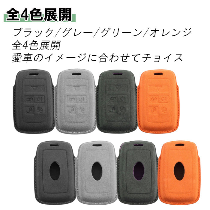 ランドローバー/ジャガー アルカンターラ キーケース レンジローバー イヴォーグ ヴェラール ディスカバリー ディフェンダー Fペース Fタイプ XF などに キーカバー スウェード調 レザー 革 メンズ レディース アクセサリー カスタム パーツ カスタムパーツ グッズ