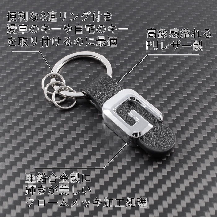 アルファベット キーホルダー キーリング A B C E S G クラス メルセデスベンツ ベンツ などに最適 キーケース キーカバー アクセサリー カスタム パーツ カスタムパーツ グッズ