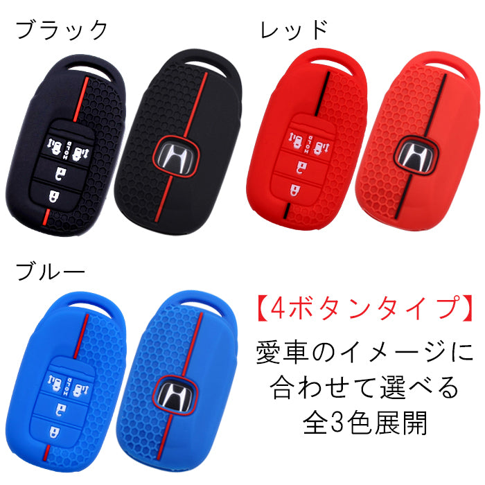 ホンダ 専用 シリコン キーケース キーカバー 5ボタン 4ボタン ステップワゴン RP6 RP7 RP8 N-BOX JF5 JF6 オデッセイ RC5 フリード GT系 GT1 GT2 GT3 GT4 GT5 GT6 GT7 GT8 防止 スマートキー FREED ODYSSEY STEP WGN スパーダ エアー アクセサリー カスタム パーツ
