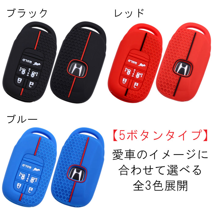 ホンダ 専用 シリコン キーケース キーカバー 5ボタン 4ボタン ステップワゴン RP6 RP7 RP8 N-BOX JF5 JF6 オデッセイ RC5 フリード GT系 GT1 GT2 GT3 GT4 GT5 GT6 GT7 GT8 防止 スマートキー FREED ODYSSEY STEP WGN スパーダ エアー アクセサリー カスタム パーツ