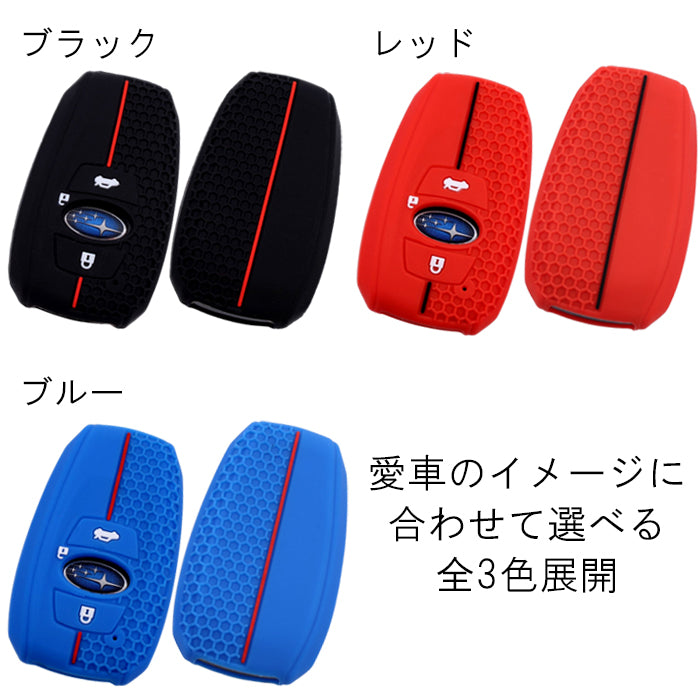 スバル 専用 シリコン キーケース キーカバー クロストレック レヴォーグ フォレスター レガシィ インプレッサ WRX S4 STI GR86 BRZ XV などに キーホルダー スマートキー ラバー おしゃれ アクセサリー カスタム パーツ カスタムパーツ