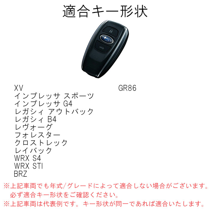 スバル 専用 シリコン キーケース キーカバー クロストレック レヴォーグ フォレスター レガシィ インプレッサ WRX S4 STI GR86 BRZ XV などに キーホルダー スマートキー ラバー おしゃれ アクセサリー カスタム パーツ カスタムパーツ