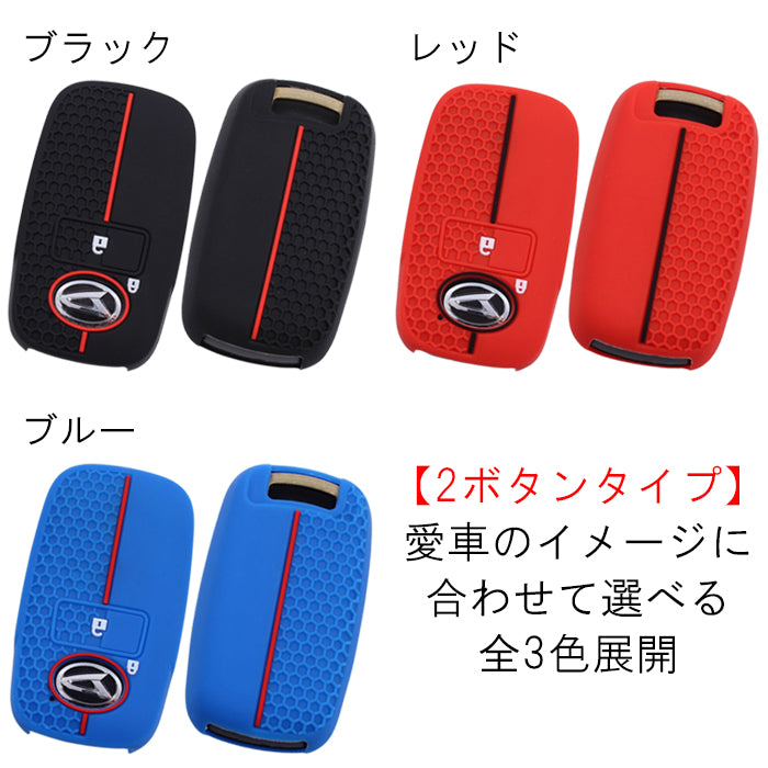 トヨタ ダイハツ スバル 専用 シリコン キーケース キーカバー ライズ ロッキー タフト タント トール ムーヴ アトレー ハイゼット などに 2ボタン 4ボタン キーホルダー スマートキー キーレス ラバー おしゃれ アクセサリー カスタム パーツ カスタムパーツ