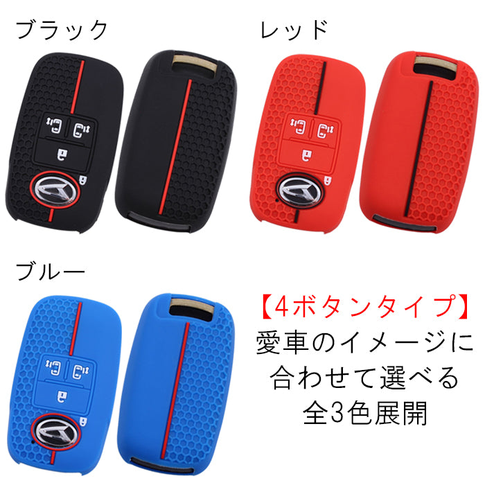 トヨタ ダイハツ スバル 専用 シリコン キーケース キーカバー ライズ ロッキー タフト タント トール ムーヴ アトレー ハイゼット などに 2ボタン 4ボタン キーホルダー スマートキー キーレス ラバー おしゃれ アクセサリー カスタム パーツ カスタムパーツ