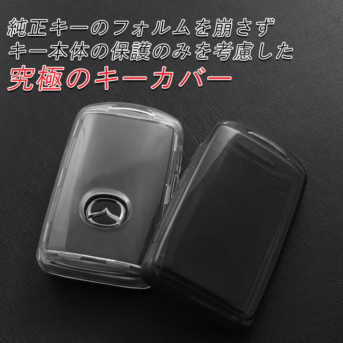 マツダ キーケース キーカバー クリア DK系 CX-3 KF系 KM系 CX-5 KG系 CX-8 DM系 CX-30 KH系 CX-60 KL系 CX-80 DJ系 mazda2 マツダ2 BP系 mazda3 マツダ3 ND系 ロードスター など 新型 TPU製 スマートキー ケース 保護 アクセサリー カスタム パーツ カスタムパーツ