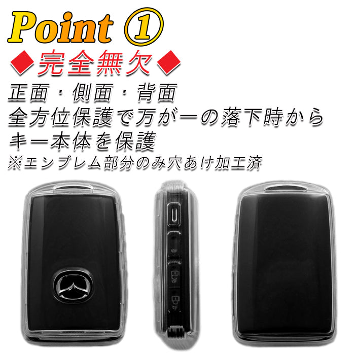 マツダ キーケース キーカバー クリア DK系 CX-3 KF系 KM系 CX-5 KG系 CX-8 DM系 CX-30 KH系 CX-60 KL系 CX-80 DJ系 mazda2 マツダ2 BP系 mazda3 マツダ3 ND系 ロードスター など 新型 TPU製 スマートキー ケース 保護 アクセサリー カスタム パーツ カスタムパーツ