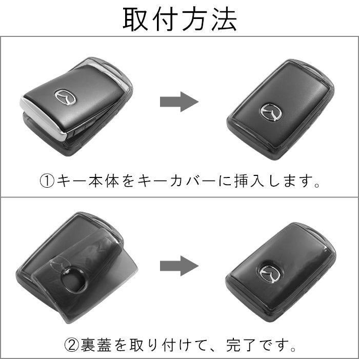 マツダ キーケース キーカバー クリア DK系 CX-3 KF系 KM系 CX-5 KG系 CX-8 DM系 CX-30 KH系 CX-60 KL系 CX-80 DJ系 mazda2 マツダ2 BP系 mazda3 マツダ3 ND系 ロードスター など 新型 TPU製 スマートキー ケース 保護 アクセサリー カスタム パーツ カスタムパーツ