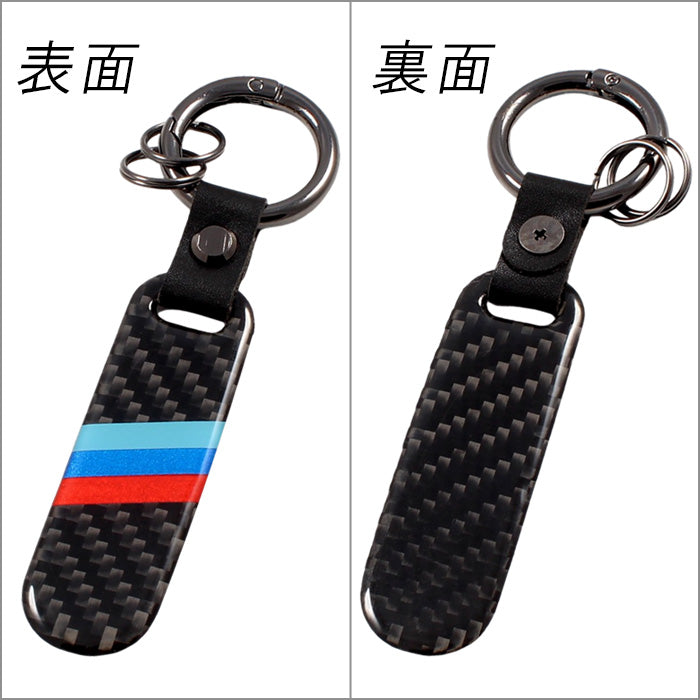BMW 適合品 カーボン キーホルダー Mカラー キーリング Mスポーツ 1シリーズ 2シリーズ 3シリーズ 5シリーズ 6シリーズ 7シリーズ 8シリーズ X1 X2 X3 X4 X5 X6 X7 M2 M3 M4 M5 M8 オシャレ おしゃれ ロゴ ライン キーケース キーカバー アクセサリー カスタム パーツ