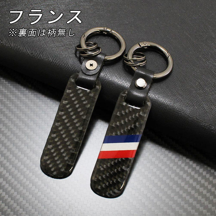 カーボン キーホルダー イタリア ドイツ フランス 国旗 ベンツ BMW アウディ ポルシェ フォルクスワーゲン VW MINI ミニ フィアット アルファロメオ アバルト マセラティ ルノー プジョー シトロエン DS などに最適 キーケース キーカバー アクセサリー カスタム パーツ