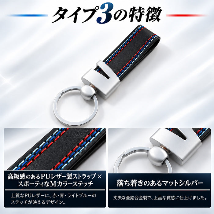BMW に最適 Mカラー キーホルダー キーリング 1シリーズ 2シリーズ 3シリーズ 5シリーズ 6シリーズ 7シリーズ 8シリーズ X1 X2 X3 X4 X5 X6 X7 M2 M3 M4 M5 M8 レザー キーケース キーカバー オシャレ おしゃれ グッズ ライン アクセサリー カスタム パーツ カスタムパーツ