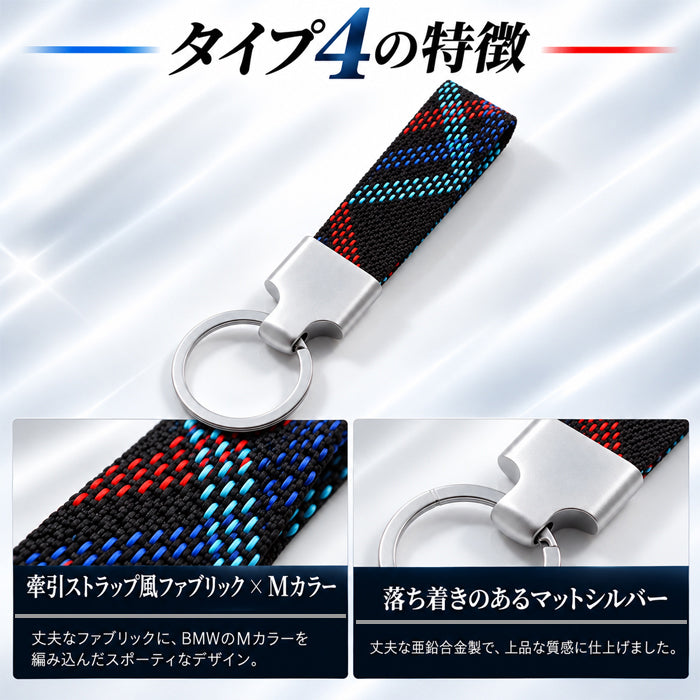 BMW に最適 Mカラー キーホルダー キーリング 1シリーズ 2シリーズ 3シリーズ 5シリーズ 6シリーズ 7シリーズ 8シリーズ X1 X2 X3 X4 X5 X6 X7 M2 M3 M4 M5 M8 レザー キーケース キーカバー オシャレ おしゃれ グッズ ライン アクセサリー カスタム パーツ カスタムパーツ