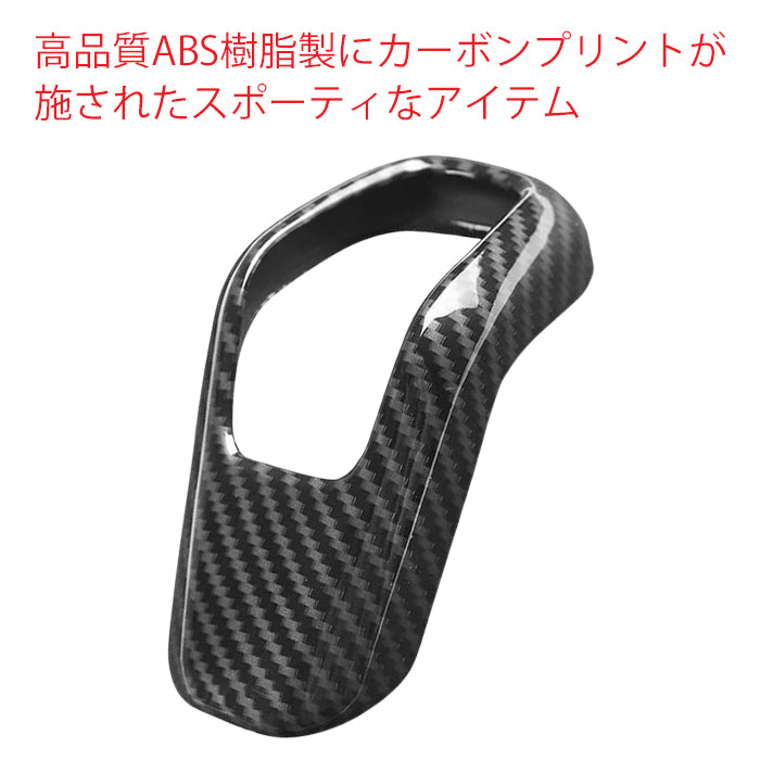 ランドローバー ディフェンダー LE 130 110 90 カーボン調 シフトノブ カバー 内装 DFENDER ドレスアップ アクセサリー カスタム パーツ カスタムパーツ カーボン アクセサリーパーツ 内装パーツ