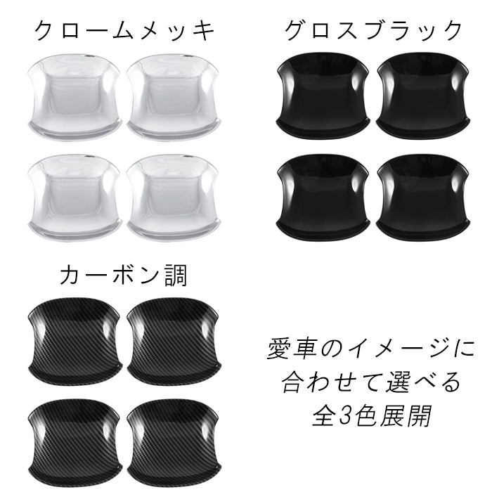 トヨタ ランドクルーザー250 適合 ドアハンドル プロテクター カバー 4点セット 傷防止 保護 ランクル250 ガーニッシュ トリム アクセサリー カスタム パーツ カスタムパーツ ランドクルーザー 250 外装 内装 ドレスアップ グッズ