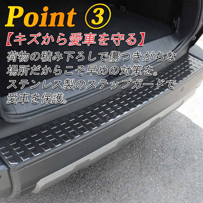 トヨタ ランドクルーザー250 GX ZX VX 適合 リアバンパー ステップ ガード ステンレス製 スカッフプレート カバー リアゲート プロテクター 傷防止 保護 ランクル250 ガーニッシュ トリム アクセサリー カスタム パーツ カスタムパーツ