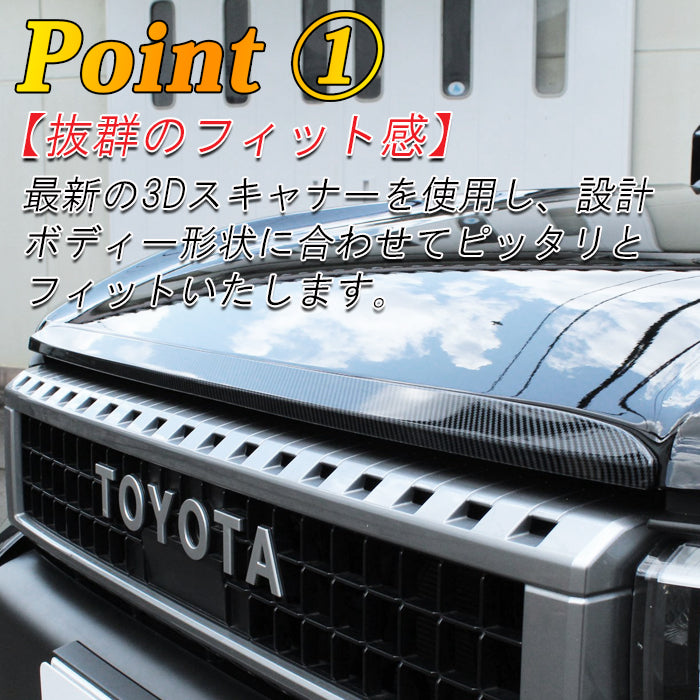 トヨタ ランドクルーザー250 GX ZX VX 適合 フロント ガーニッシュ ボンネット グリル バンパー プロテクター 傷防止 保護 ランクル250 トリム アクセサリー カスタム パーツ カスタムパーツ ランドクルーザー 250 外装 内装 ドレスアップ グッズ