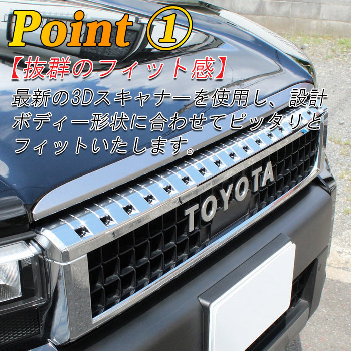 トヨタ ランドクルーザー250 GX ZX VX 適合 フロント グリル ガーニッシュ ボンネット バンパー プロテクター 傷防止 保護 ランクル250 トリム アクセサリー カスタム パーツ カスタムパーツ ランドクルーザー 250 外装 内装 ドレスアップ グッズ