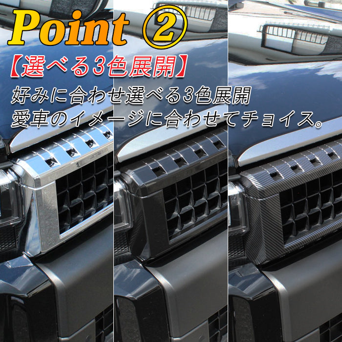 トヨタ ランドクルーザー250 GX ZX VX 適合 フロント グリル ガーニッシュ ボンネット バンパー プロテクター 傷防止 保護 ランクル250 トリム アクセサリー カスタム パーツ カスタムパーツ ランドクルーザー 250 外装 内装 ドレスアップ グッズ