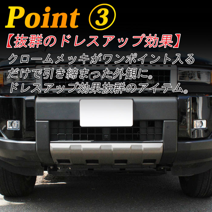 トヨタ ランドクルーザー250 GX ZX VX 適合 フロント フォグランプ ガーニッシュ 2点セット クロームメッキ フォグライト フォグ ライト ランプ ランクル250 トリム アクセサリー カスタム パーツ カスタムパーツ ランドクルーザー 250 外装 内装 ドレスアップ グッズ