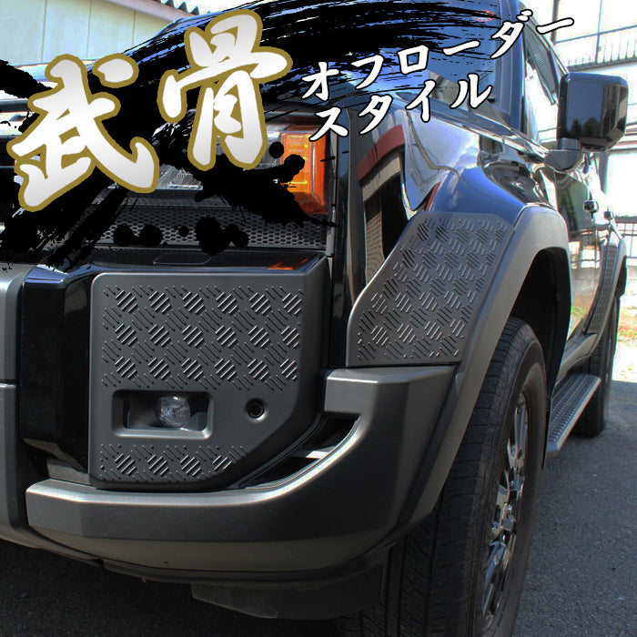 トヨタ ランドクルーザー250 適合 縞板 フロント バンパー フォグランプ フロントフェンダー リアフェンダー パネル ガーニッシュ 2点セット マットブラック クォーターパネル フォグライト ランクル250 カバー アクセサリー カスタム パーツ オーバーフェンダー