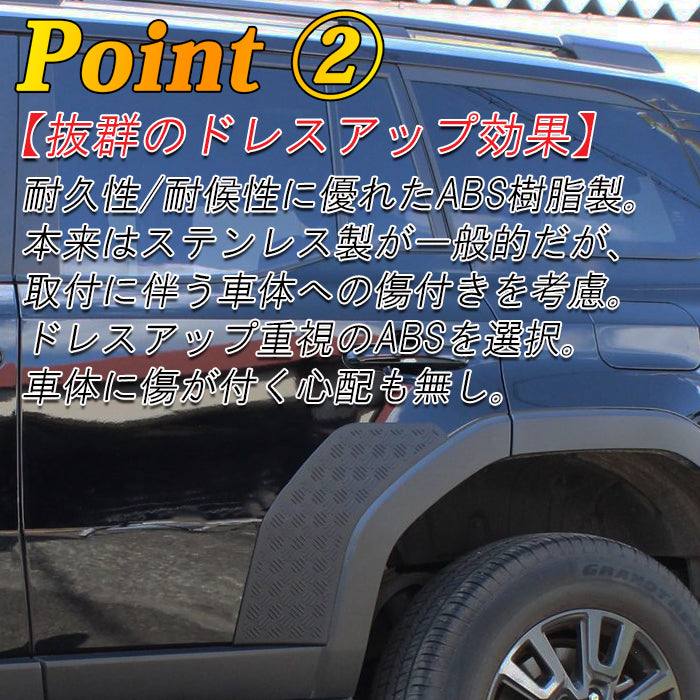 トヨタ ランドクルーザー250 適合 縞板 フロント バンパー フォグランプ フロントフェンダー リアフェンダー パネル ガーニッシュ 2点セット マットブラック クォーターパネル フォグライト ランクル250 カバー アクセサリー カスタム パーツ オーバーフェンダー