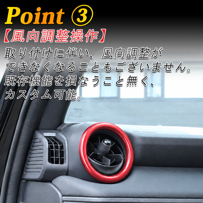 トヨタ ランドクルーザー250 適合 フロント エアコン リング 吹き出し口 左右セット アルミ製 ダクト 傷防止 保護 ランクル250 ガーニッシュ トリム アクセサリー カスタム パーツ カスタムパーツ ランドクルーザー 250 外装 内装 ドレスアップ グッズ