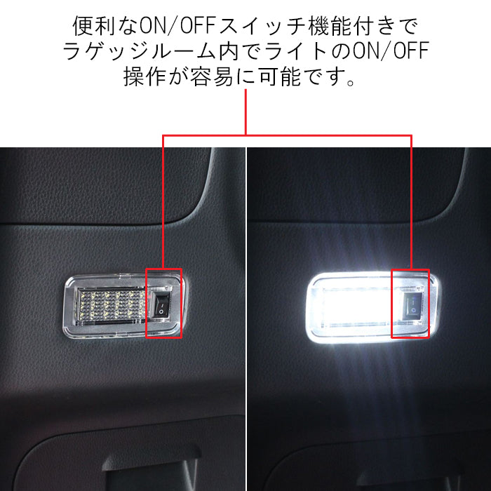 トヨタ レクサス 用 ラゲッジルーム LED ライト ON OFF スイッチ付き オン オフ トランク ルームランプ 白 ホワイト 室内用 アルファード ヴェルファイア ノア ヴォクシー プリウス ハリアー カローラクロス RAV4 エスティマ などに