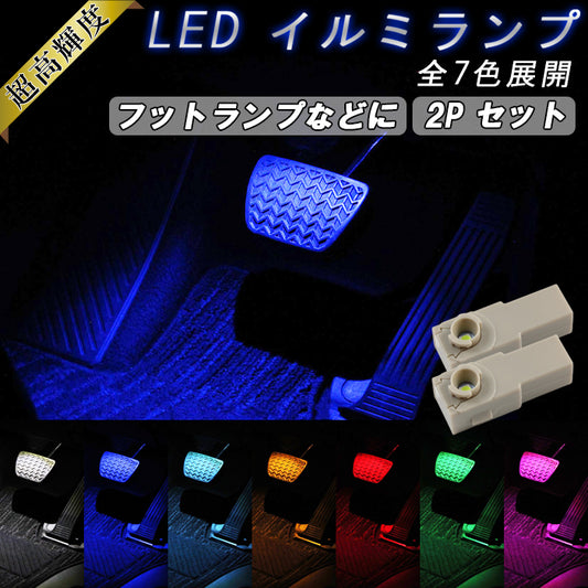 LED フットランプ グローブボックス コンソールボックス 2個セット アルファード ヴェルファイア 40系 30系 20系 ノア ヴォクシー 90系 ハリアー 80系 RAV4 60系 50系 プリウス 60系 50系 30系 など フットライト 室内灯 ルームランプ アクセサリー カスタム パーツ