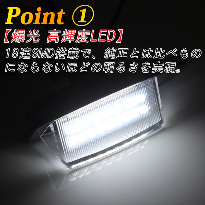 LED ナンバー灯 デリカ D5 CV系 アウトランダーCW系 GF系 ギャランフォルティススポーツバック CX系 ekクロス/スペース B30系 デイズルークス B21系 三菱 ミツビシ ライセンスランプ ユニット ライセンス ランプ ライト アクセサリー カスタム パーツ カスタムパーツ