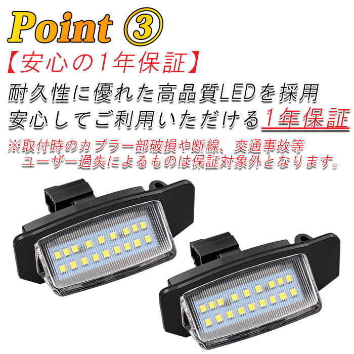 LED ナンバー灯 デリカ D5 CV系 アウトランダーCW系 GF系 ギャランフォルティススポーツバック CX系 ekクロス/スペース B30系 デイズルークス B21系 三菱 ミツビシ ライセンスランプ ユニット ライセンス ランプ ライト アクセサリー カスタム パーツ カスタムパーツ