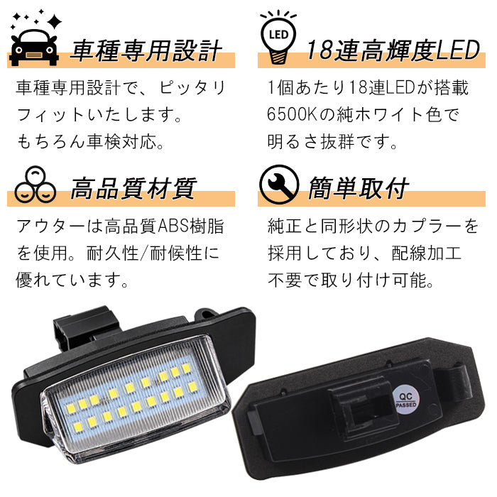 LED ナンバー灯 デリカ D5 CV系 アウトランダーCW系 GF系 ギャランフォルティススポーツバック CX系 ekクロス/スペース B30系 デイズルークス B21系 三菱 ミツビシ ライセンスランプ ユニット ライセンス ランプ ライト アクセサリー カスタム パーツ カスタムパーツ