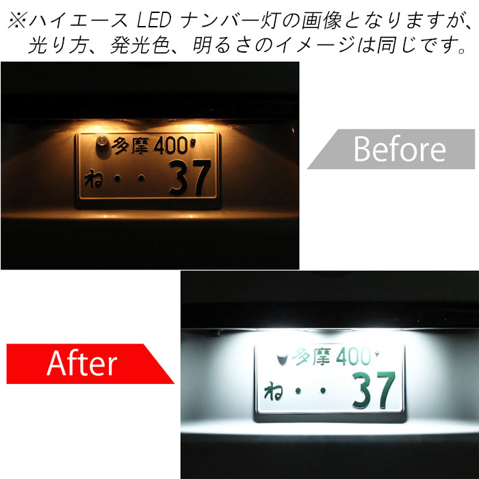 LED ナンバー灯 デリカ D5 CV系 アウトランダーCW系 GF系 ギャランフォルティススポーツバック CX系 ekクロス/スペース B30系 デイズルークス B21系 三菱 ミツビシ ライセンスランプ ユニット ライセンス ランプ ライト アクセサリー カスタム パーツ カスタムパーツ