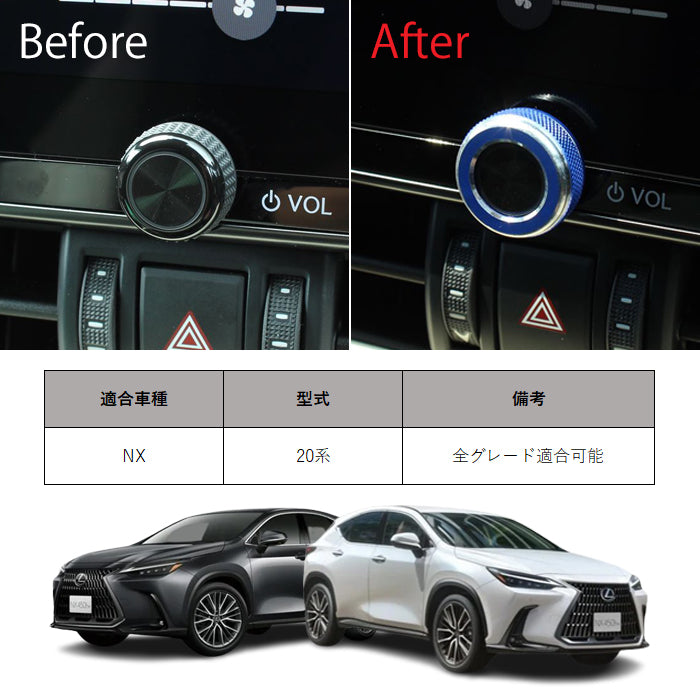 レクサス オーディオ ボリューム 調整 ダイヤル カバー 20系 NX アルミ製 音調 ボタン リング アクセサリー カスタム パーツ カスタムパーツ 内装 ドレスアップ