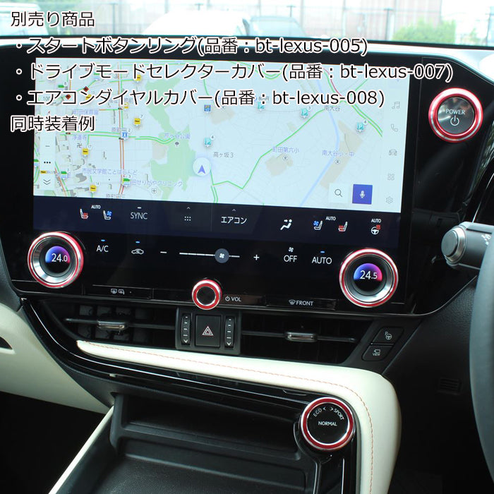 レクサス オーディオ ボリューム 調整 ダイヤル カバー 20系 NX アルミ製 音調 ボタン リング アクセサリー カスタム パーツ カスタムパーツ 内装 ドレスアップ