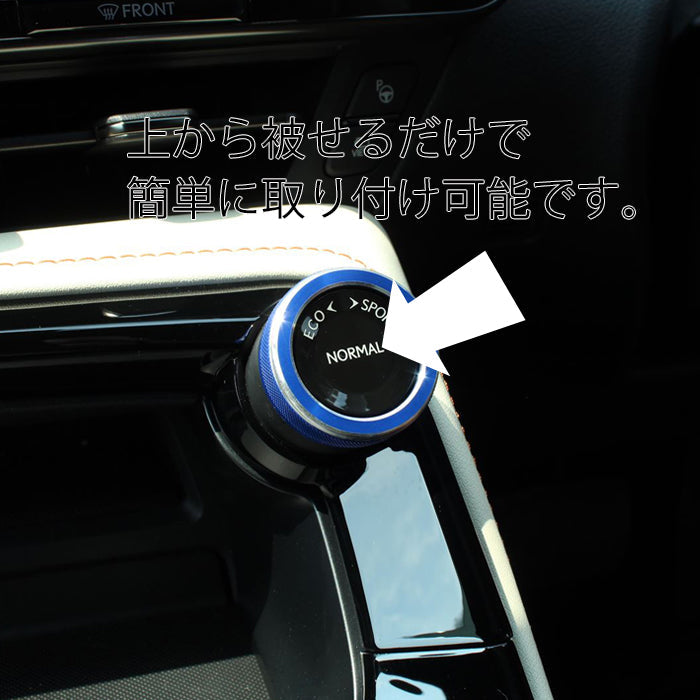 レクサス ドライブモード セレクター ダイヤル カバー 20系 NX アルミ製 ドライブ モード セレクト スイッチ リング アクセサリー カスタム パーツ カスタムパーツ 内装 ドレスアップ