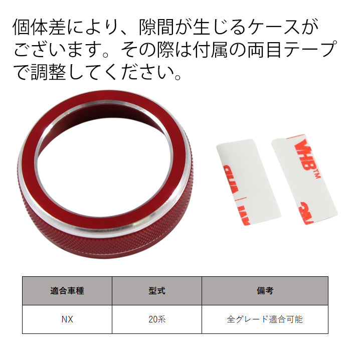 レクサス ドライブモード セレクター ダイヤル カバー 20系 NX アルミ製 ドライブ モード セレクト スイッチ リング アクセサリー カスタム パーツ カスタムパーツ 内装 ドレスアップ